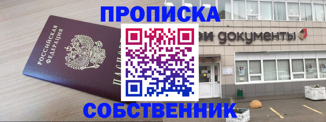 временная прописка в Калининске