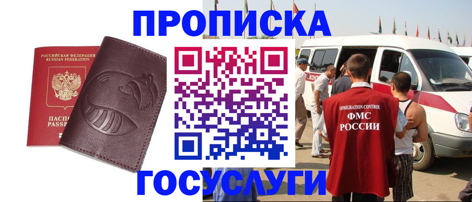 прописка ребенка в Калининске